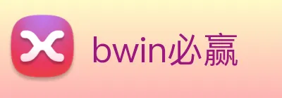 bwin必赢 logo